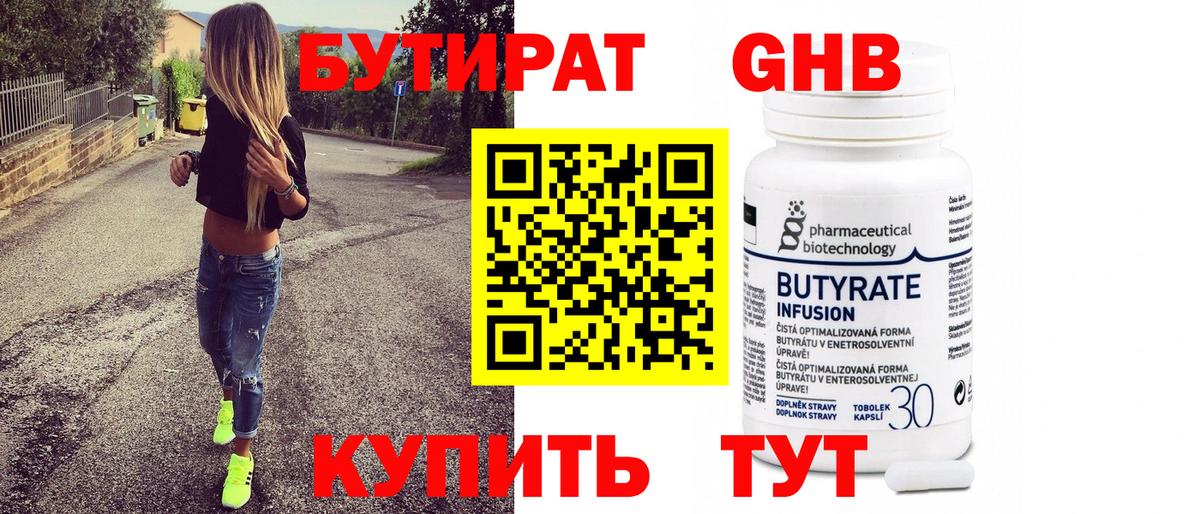Бутират буратино Домодедово