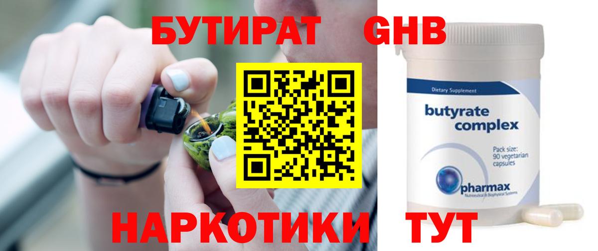 БУТИРАТ 99%  Бутират  Домодедово  Вход с VPN 