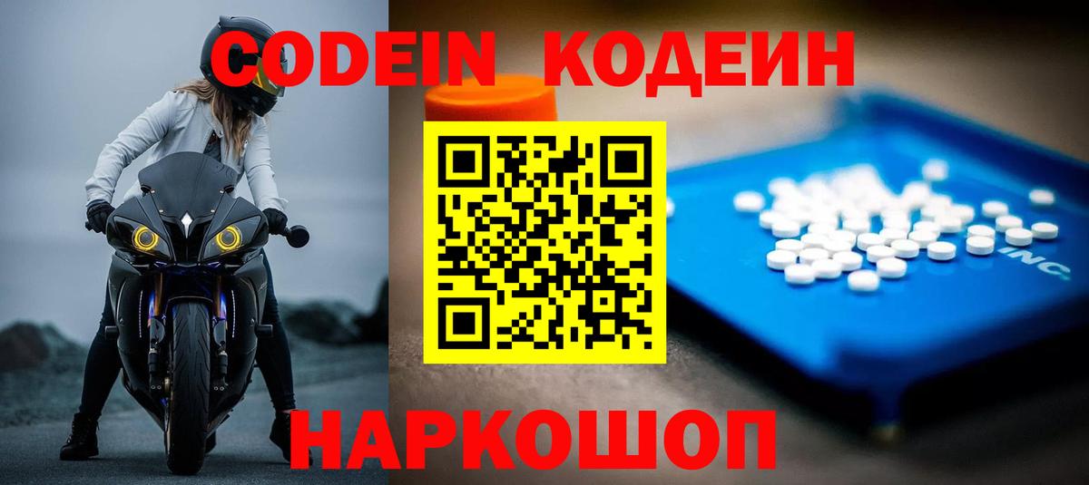 Домодедово  Кодеиновый сироп Lean напиток Lean (лин)  Кодеиновый сироп Lean Purple Drank  Вход с VPN 