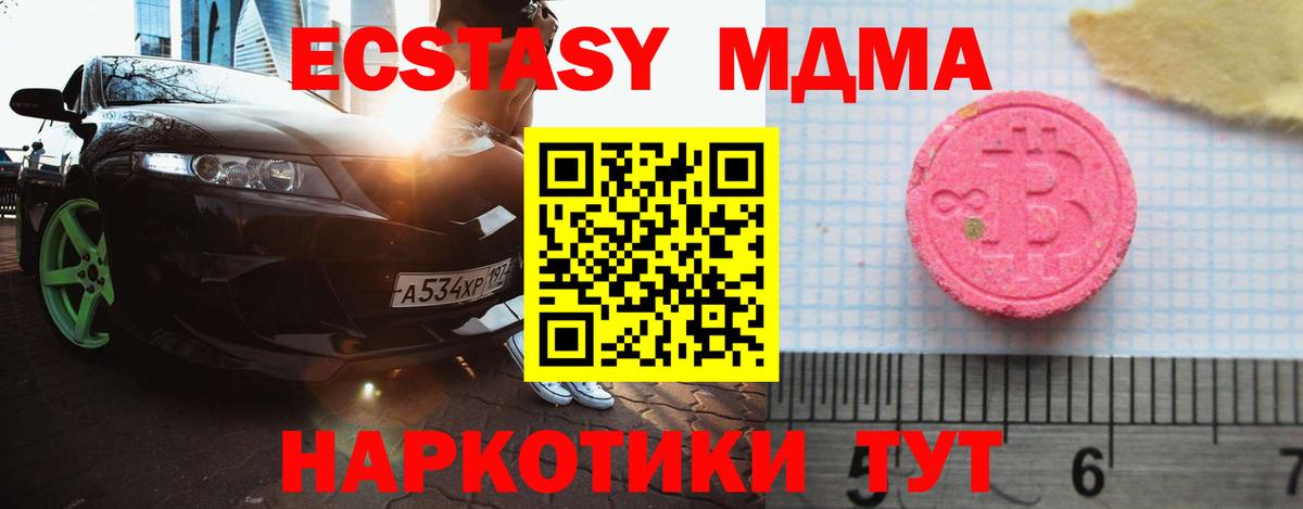 ЭКСТАЗИ DUBAI  Экстази 280 MDMA  Домодедово  цена   Вход с VPN  ЭКСТАЗИ 