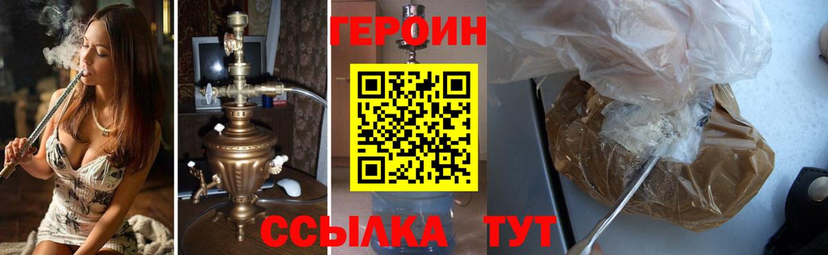 Домодедово  Героин хмурый  Вход с VPN 
