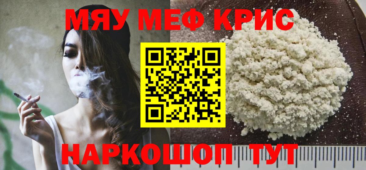 Меф mephedrone  Вход с VPN  МЯУ-МЯУ  МЕФ мяу мяу  Домодедово 