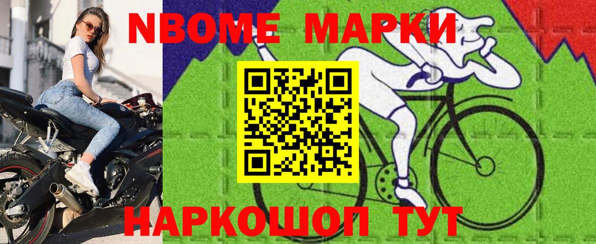 Марки NBOMe 1500мкг  Марки NBOMe 1500мкг  Домодедово  Вход с VPN 