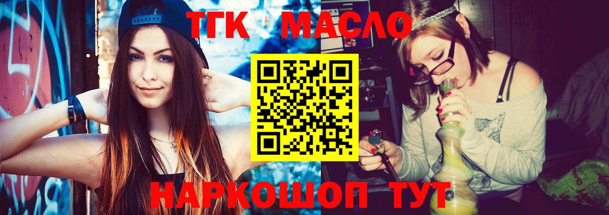 ТГК гашишное масло Домодедово