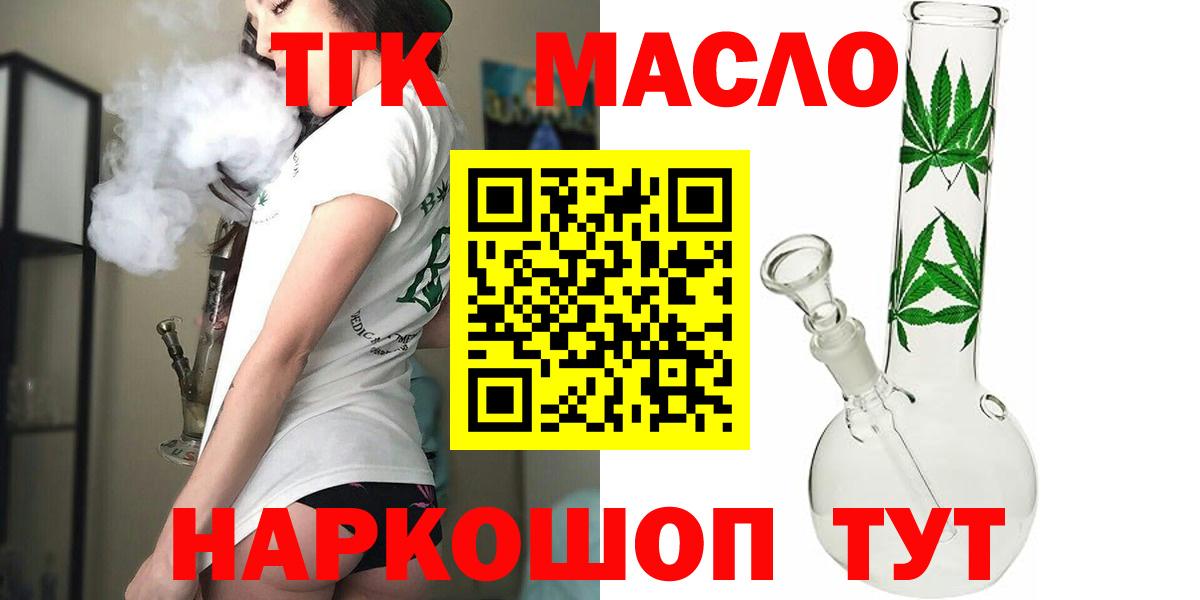как найти закладки  ТГК жижа  ТГК концентрат  Вход с VPN  Домодедово 